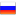 Російська